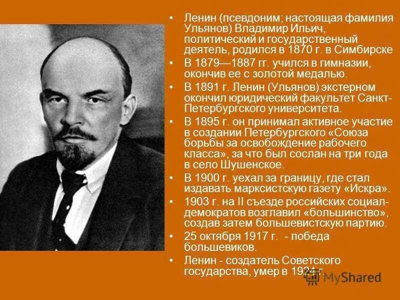 Ильич ленин годы жизни