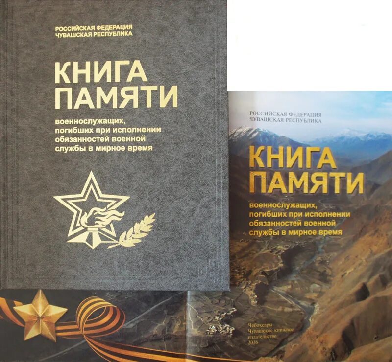 Книга памяти сел