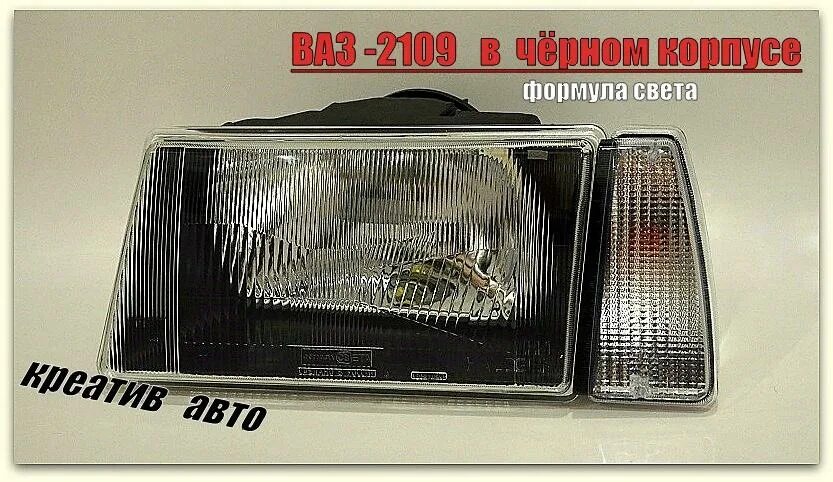 Фара 2108. (галоген. Формула света 1143711200. 63711200 оптика ваз-2106 дальняя "формула света". Оптика формула света.