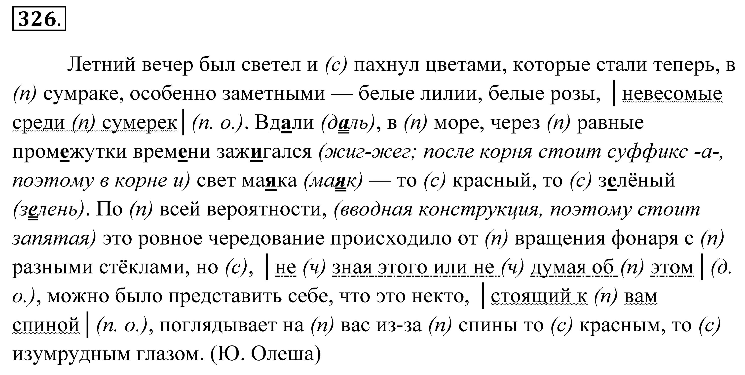 Русский язык 7 класс упр 505. Русский язык 7 Пименова.