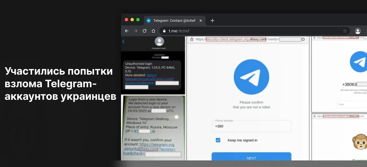 Как мошенники взламывают телеграмм