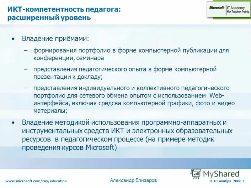 расширенный уровень