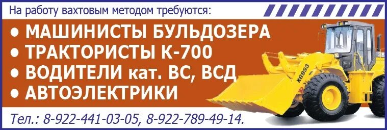 Вахтовый метод работы. Требуется тракторист. Работа вахтой. Вахта Красноярск.