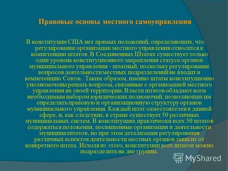 Статус основ местного самоуправления