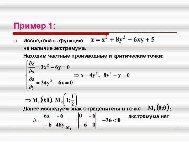 Исследовать заданные функции. Как найти производную двух переменных. Частная производная функции нескольких переменных в точке. Исследование функции на экстремум. Найдите производную функции двух переменных.