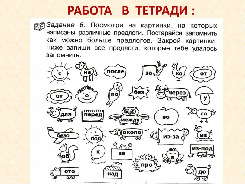 Обобщение по теме предлог. Задания по русскому языку для дошкольников. Задания на развитие речи. Задания по русскому для дошкольников. Задания на чтение для дошкольников.