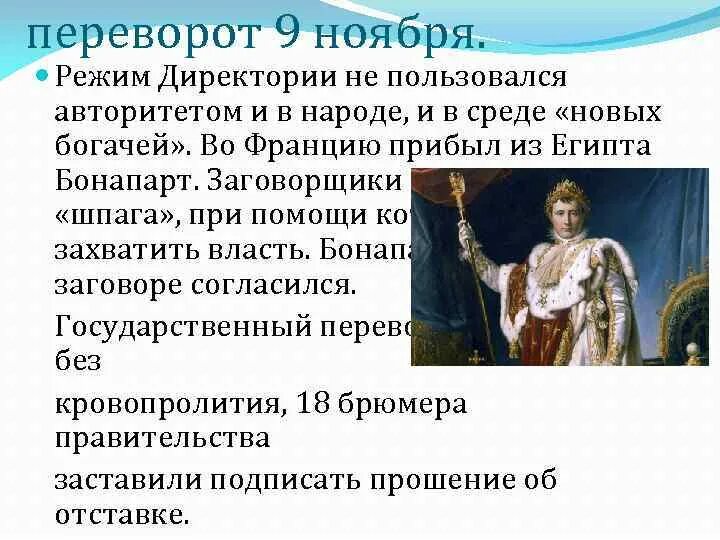 Директория даты. Режим директории. Режим директории во Франции. Период правления директории. Правление директории во Франции.