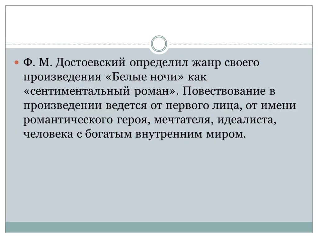 Жанр произведения белые ночи. Достоевский белые ночи Жанр. Жанр произведения белые ночи Достоевский. Белые ночи Достоевский.ж.