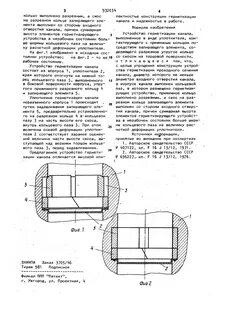 Временное устройство