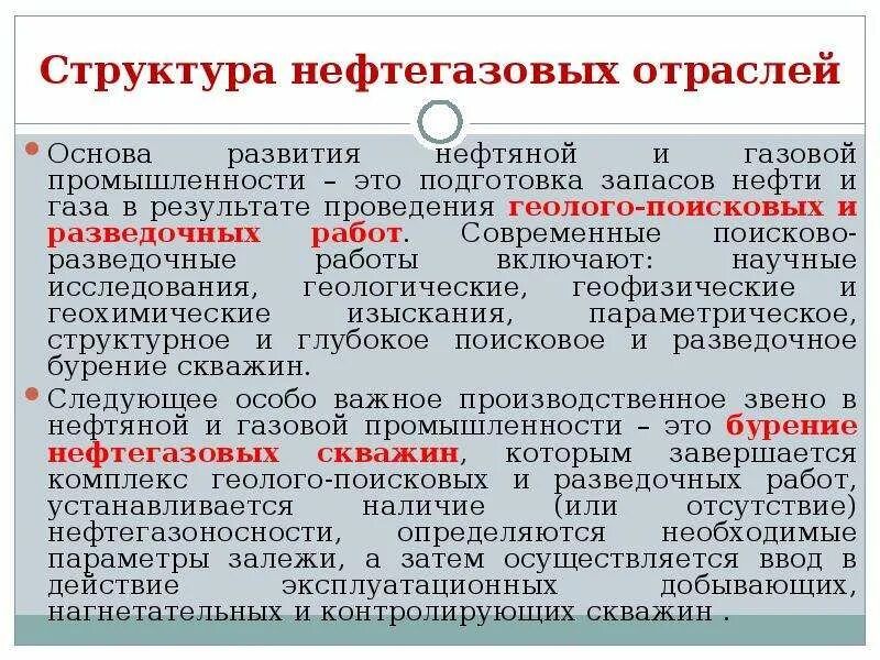 Определение нефтяной промышленности. Структура отрасли нефтяной промышленности. структура предприятия нефтяной и газовой промышленности. структура газовой отрасли. структура предприятия нефтегазовой отрасли.