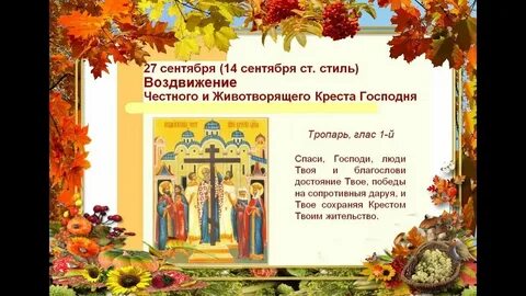 27 сентября церковный календарь
