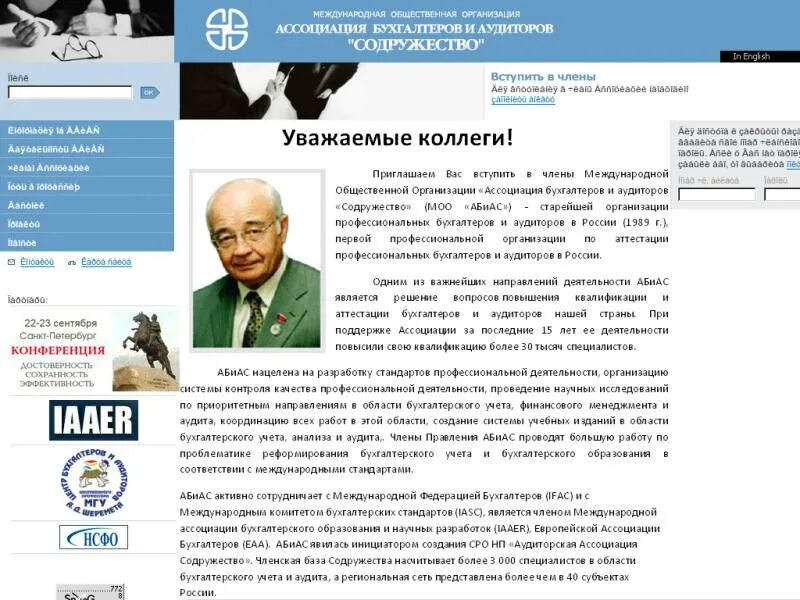 Сайт содружество аудиторов. Сайт содружество аудиторов. Аудиторская ассоциация содружество. Сайт содружество аудиторов. Сайт содружество аудиторов.