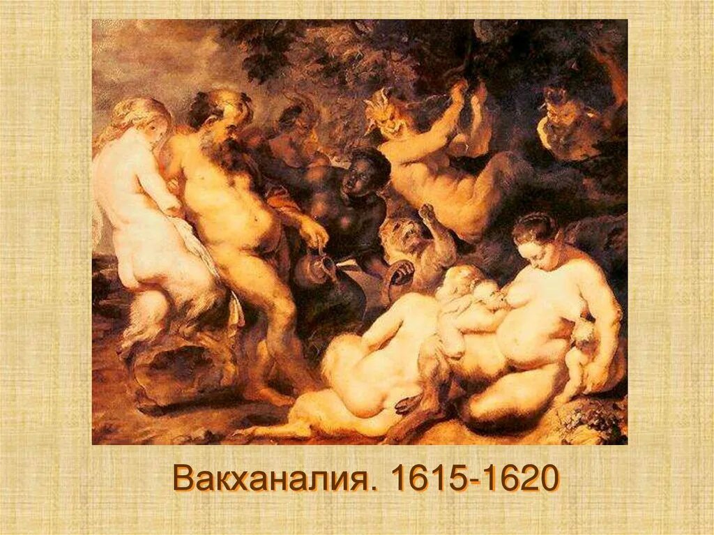 Рубенс картины. Брюллов вакханалия картина. Питер пауль рубенс «вакханалия» 1615. Картина вакханалия рубенса. Что означает слово вакханалия.