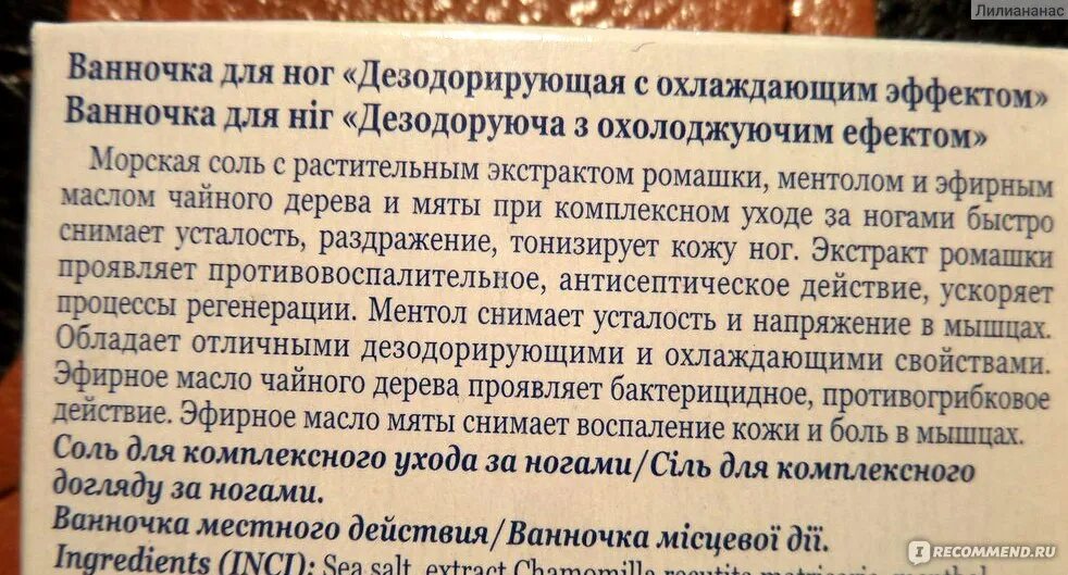 Ванночки сода йод. Ванночки для ног с морской солью. Ванночка для ног с солью пропорции. Ванночка для ног с морской солью и йодом пропорции .. Ванночки для ног с морской солью и содой.