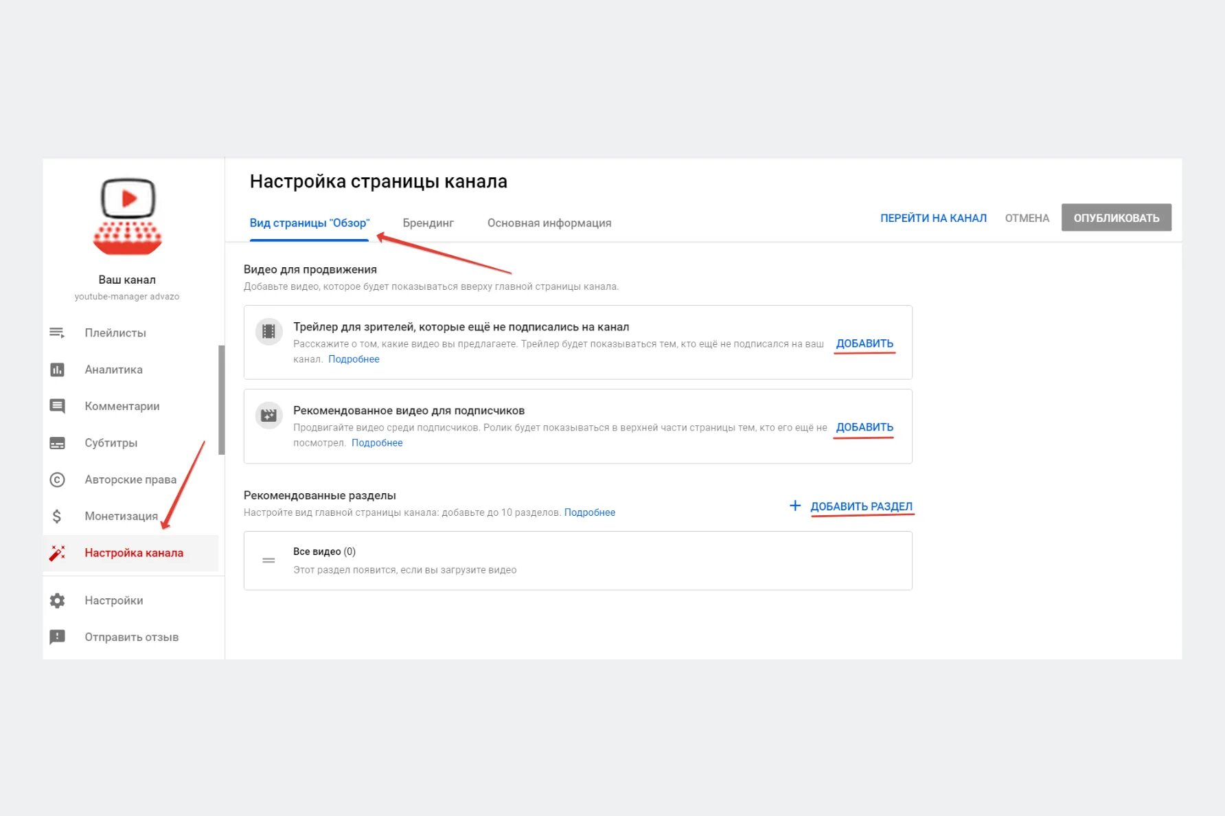 Трансляцией на канале youtube. Youtube настройки. Страница ютуб канал. Настройка вид канала. Страницы каналов.