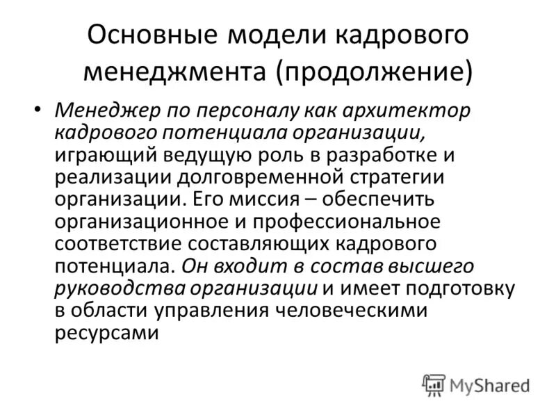 вовлеченность и увлеченность. принципы компенсационной политики. школа кадрового менеджмента. школа кадрового менеджмента. менеджмент персонала.