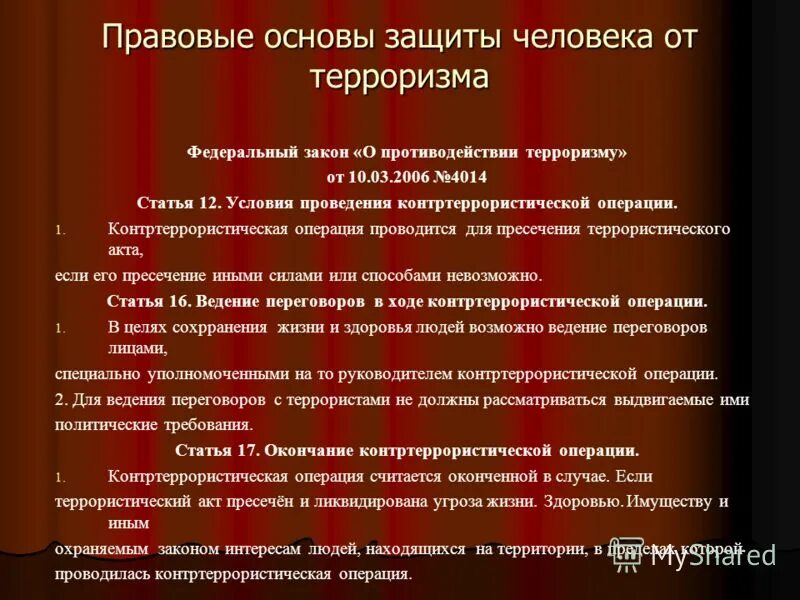 Контртеррористическая операция проводится в том случае если. Основы защиты от терроризма. Способы защиты от террора. Способы защиты населения от терроризма. Правовая основа терроризма.