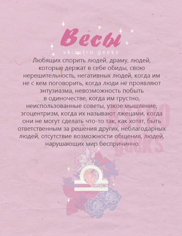 Гороскоп "весы". Весы знак зодиака характеристика. Факты о весах. Весы гороскоп характеристика.