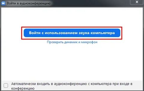 Звук войти
