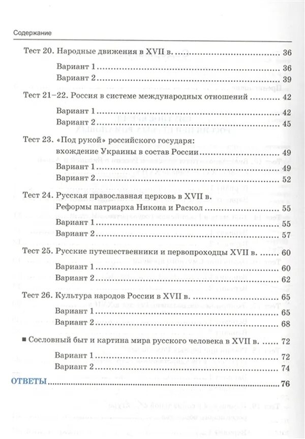 Тест история россии 9 класс торкунов. История России 7 Торкунова оглавление. История России 7 класс 2 часть содержание. Учебник история России 7 Торкунов 2 часть оглавление. Тесты по истории России 7 класс к учебнику Торкунова 1 часть с ответами.