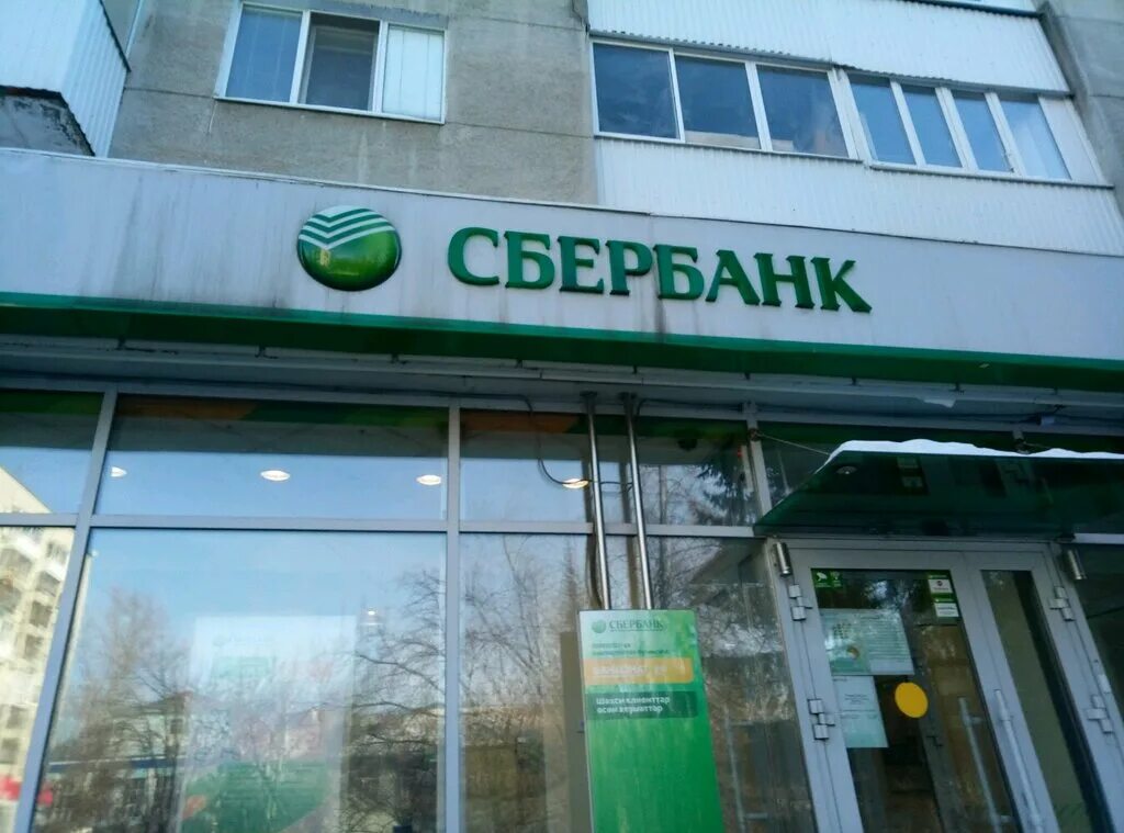 Сбербанк Уфа. Офис Сбербанка Уфа. Сбербанк Уфа Зорге 5. Телефон сбербанка уфа