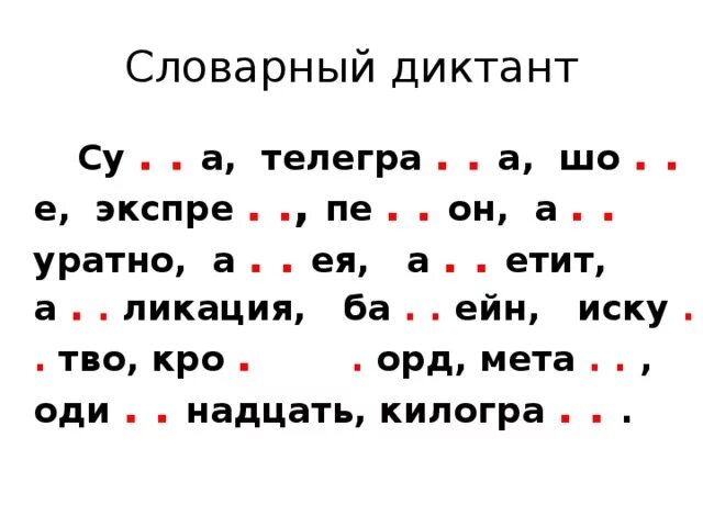 Словарный диктант 3 класс 1 четверть школа России. Словарные дикта4 класс по русскому языку школа России. Словарные слова 3 класс по русскому школа России диктант 3 четверть. Словарный диктант 4 класс первая четверть школа России. Словарный диктант 5 класс 4 четверть