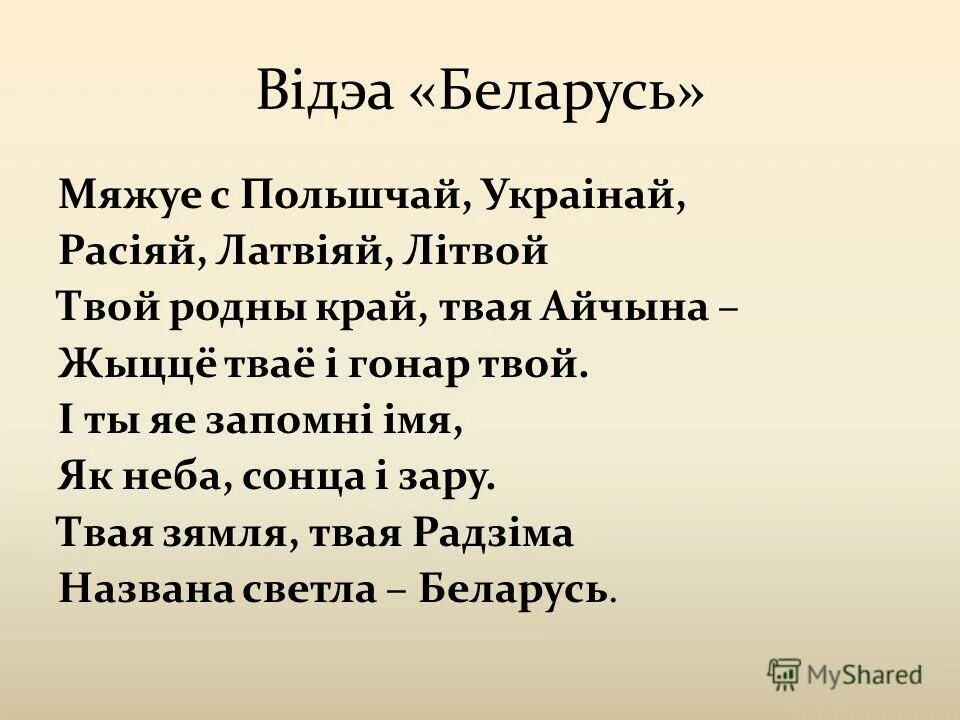 уладзімір дубоўка верш. о беларусь мая шыпшына. белорусское стихотворение. песня на белорусском языке текст. белорусские стихи.