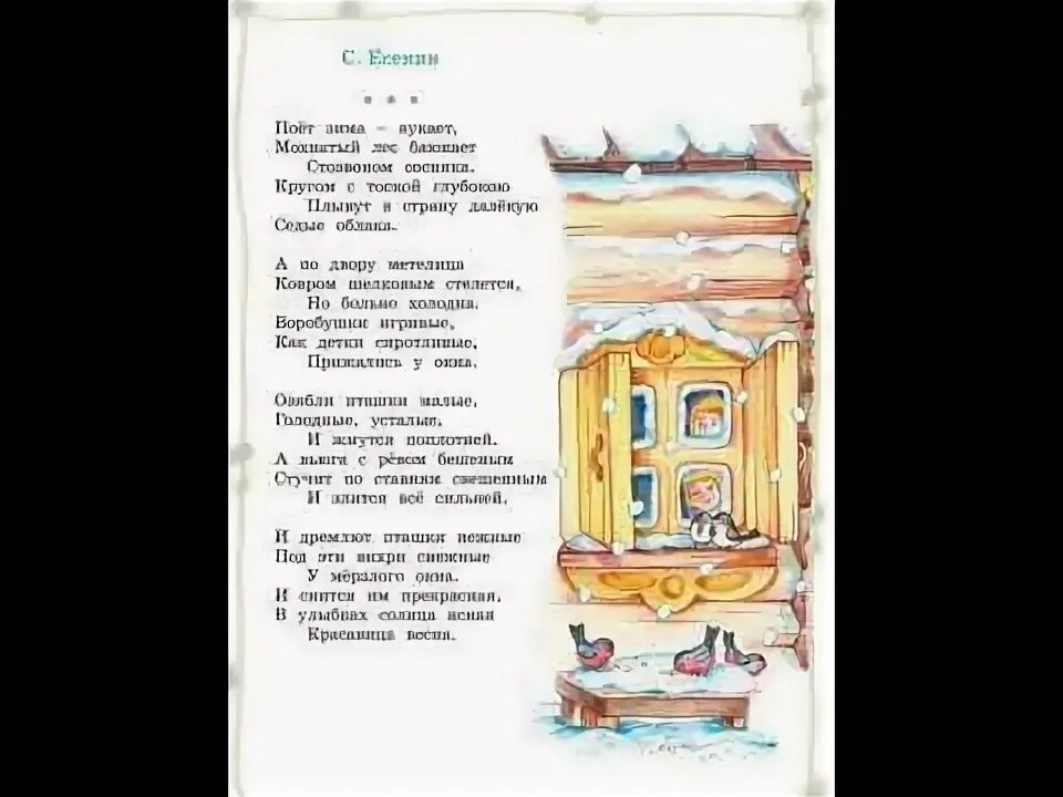 Как выучить стих поет зима аукает. Есенин поёт зима аукает картинки для детей. поёт зима аукает есенин текст читать с ударениями.