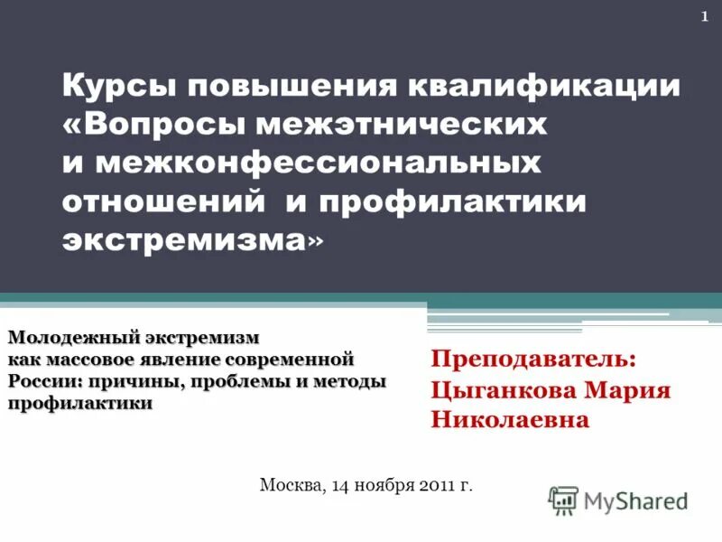 мониторинг в сфере межнациональных и межконфессиональных отношений