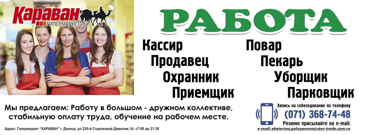 Вакансия охранник днр. Донецк вакансии. Работа в ДНР вакансии. Работа в Донецке вакансии на сегодняшний день. Работа в Донецке ДНР свежие вакансии для женщин.