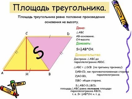 Площадь треугольника в геометрии