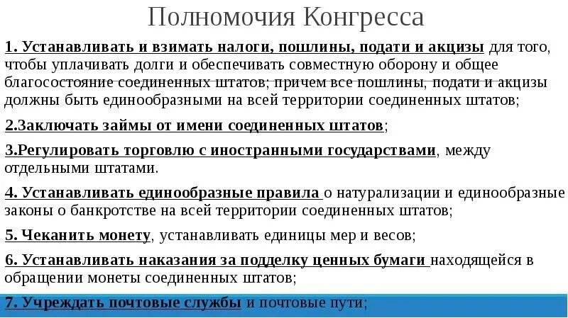 Структура конгресса сша 1787. Компетенции конгресса. Исполнительная власть сша. Функции палат конгресса сша. Полномочия сената и палаты представителей.