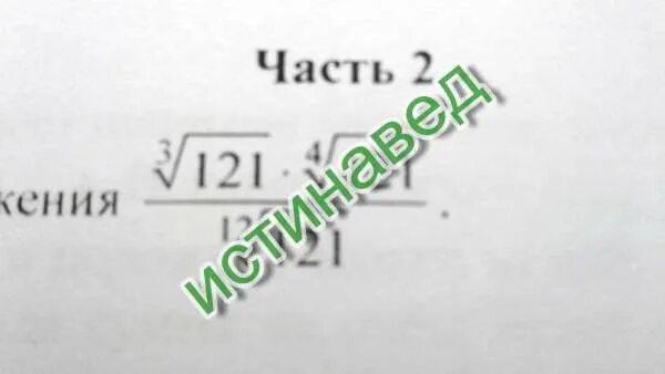 Найди значение выражения корень 121. Найди значение выражения корень 121