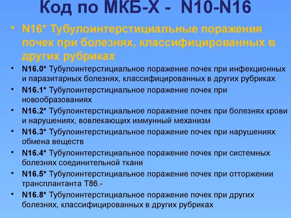 Крипторхизм код по мкб 10. Мкб-10 Международная классификация болезней мочекаменная болезнь. Код мкб 10 мкб мочекаменная болезнь. Мочекаменная болезнь код по мкб 10 у взрослых. Мкб почечная колика код по мкб 10.