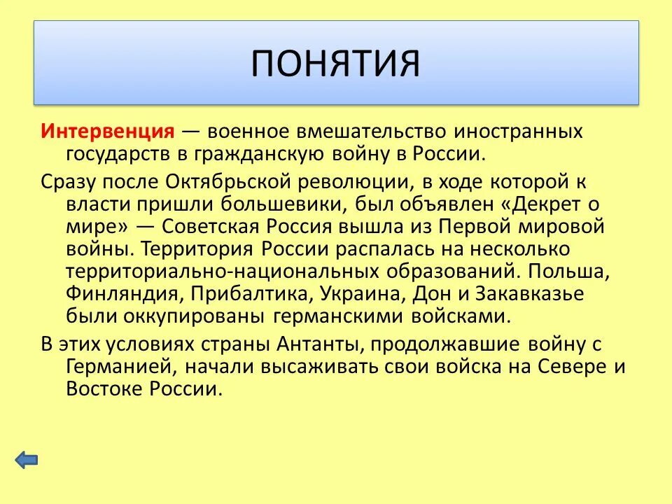 Дайте определение интервенция. Понятие интервенция. интервенция термин. иностранная интервенция понятие. объясните понятие интервенция.