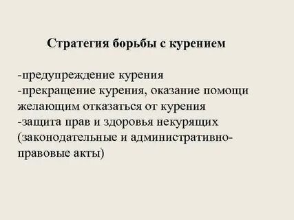 Борьба стратегий