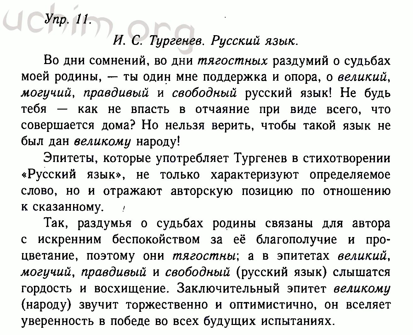 Тургенев во дни сомнений. Русский язык 10-11 класс Гольцова. Учебник по русскому 10-11 класс Гольцова. Во дни сомнений во дни тягостных раздумий о судьбах. Гольцова русский язык 10-11 класс учебник.