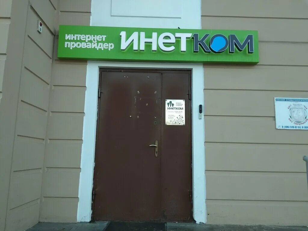 Инетком железнодорожный. Инетком тв. Инетком. Инетком железнодорожный. Инетком железнодорожный.