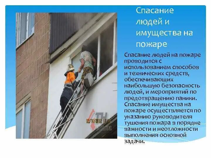 Какой тип средств спасения с высоты. Способы спасения людей. основные способы спасения людей и имущества. способы спасения людей при пожаре. основные способы спасания людей на пожаре.