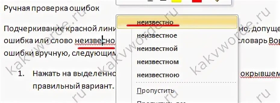 Как убрать подчеркивание текста в ворде. Подчеркивание ошибки в тексте. подчеркивание ошибок в ворде. подчеркивание опечаток в ворде. подчеркивать ошибки в ворде.