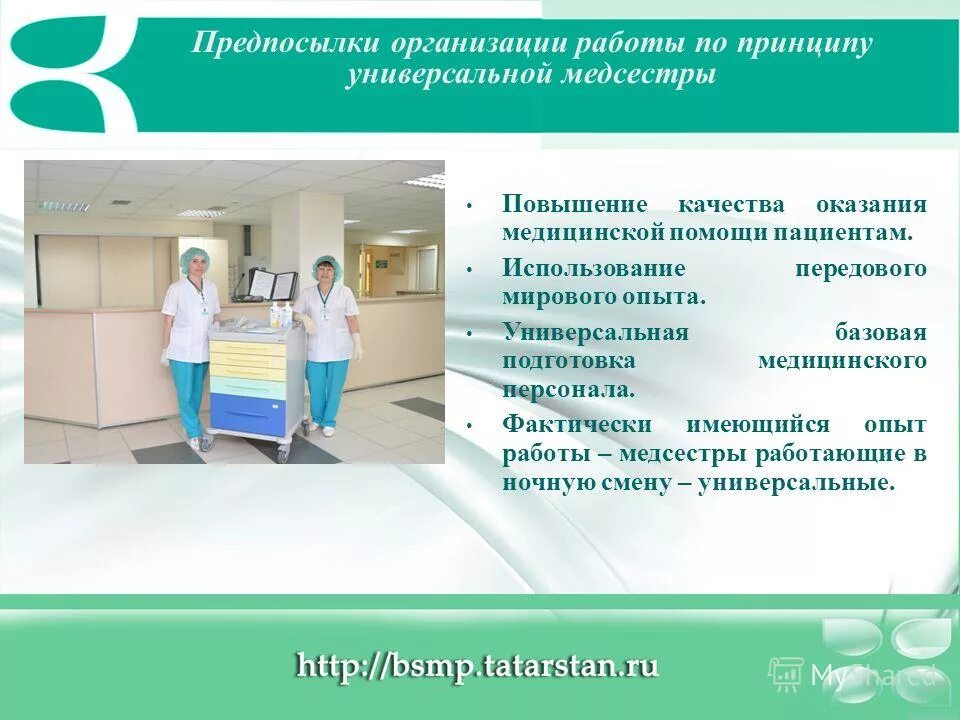 Младший персонал медицинских учреждений. Младший и средний медицинский персонал. Качество работы медсестры. Коллектив медиков. Младший медперсонал.