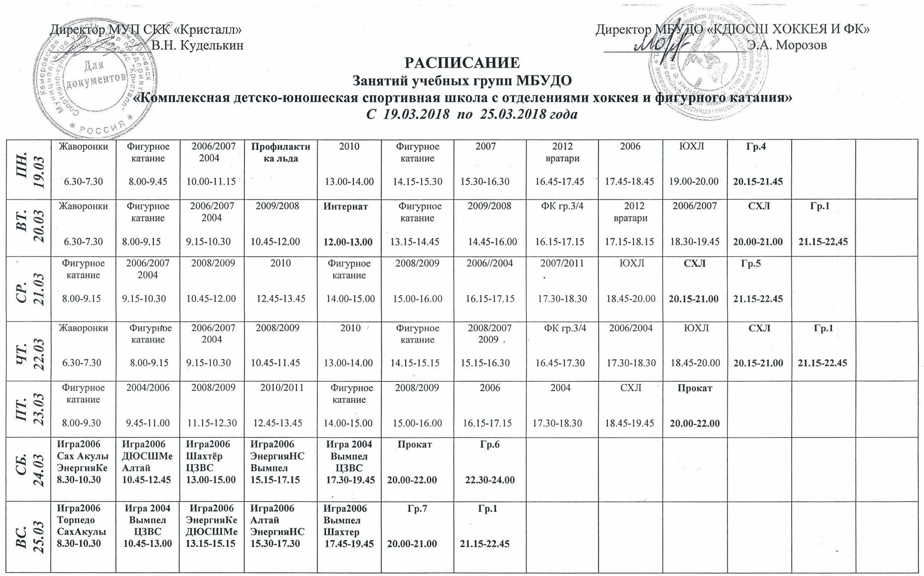 ледовый дворец сергиев посад. ледовый дворец сергиев посад расписание. ледовая арена сергиев посад. ледяной дворец сергиев посад. турнир прорыв.