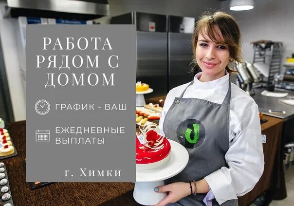 Химки работа для женщин ежедневная оплата