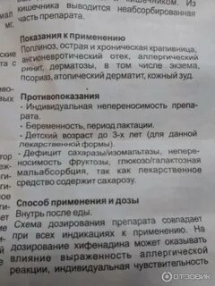 Антигистаминное при гв какое
