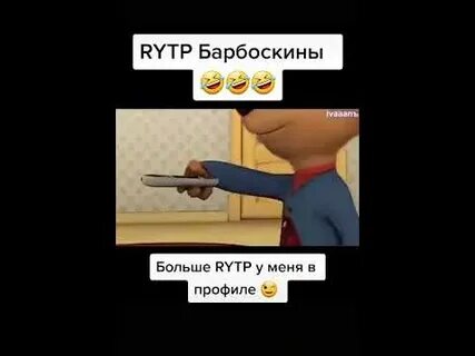 Рутп без мата