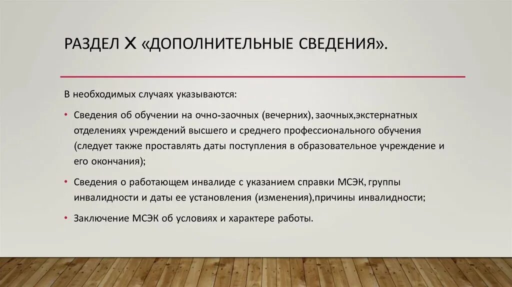 Расширить информацию