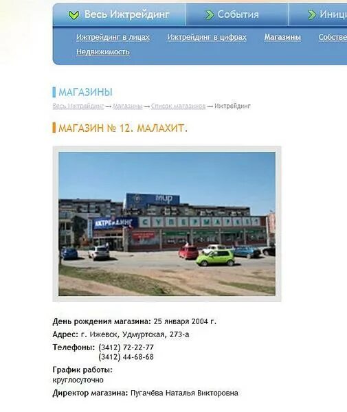 магазин бланки ижевск пастухова 13. ул. расписание магазина магнит. талисман ижевск торговый центр магазины. ворошилова, 81а,.