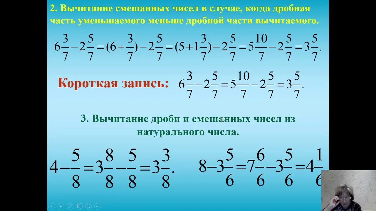 Как решать сложение и вычитание смешанных. Правило сложения и вычитания смешанных чисел. сложение и вычитание дробей смешанные числа. смешанные числа 5 класс вычитание смешанных чисел. сложение и вычитание смешанных чисел 5 класс.