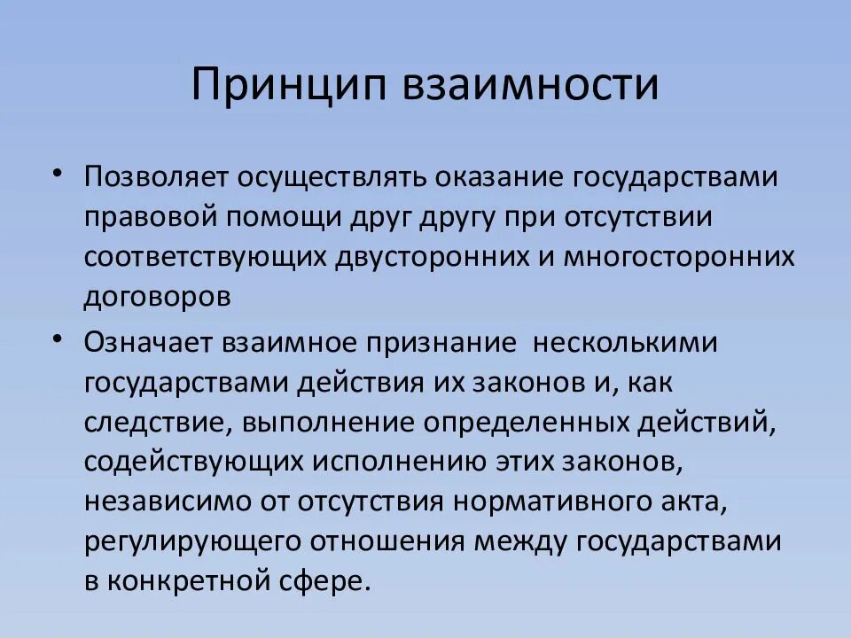 Взаимность государства