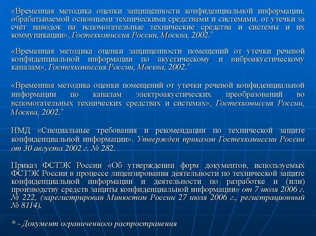 Оценка защищенности речевой информации. Оценка защищенности по гольдбергу.